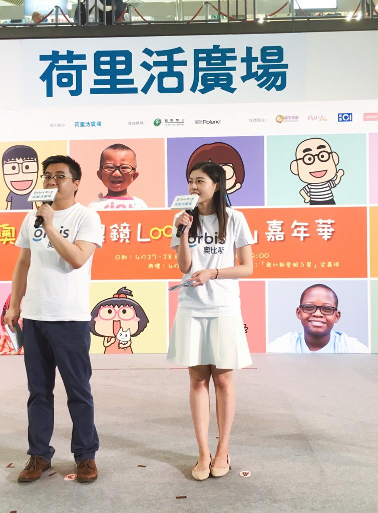 Kelly Lau 劉錦紅司儀工作紀錄: 活動主持 - 奧比斯「眼鏡Look Look」嘉年華